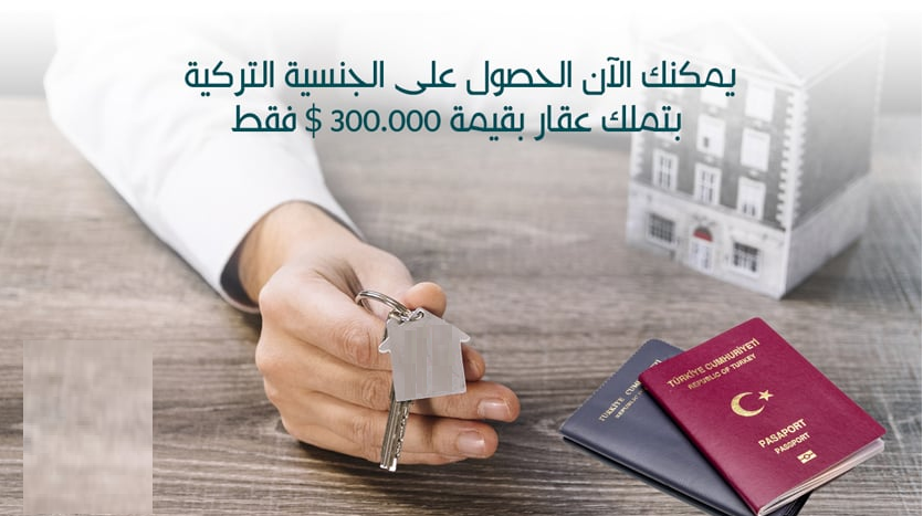 Turkey reduces the minimum to get citizenship from 1 million to 300.000$